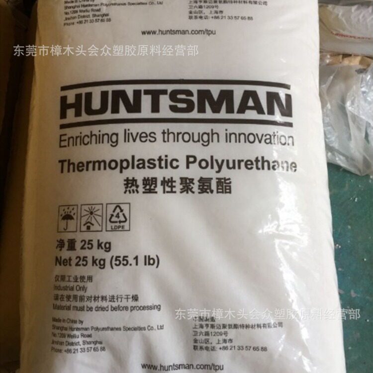 TPU/亨斯迈上海/85AE注塑挤出电子电器超耐低温抗紫外线耐磨耐候