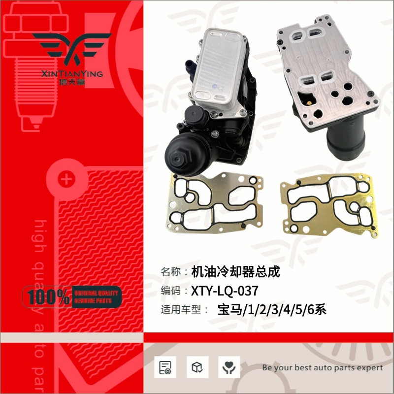 11428507697适用宝马机油冷却器总成机油格底座总成