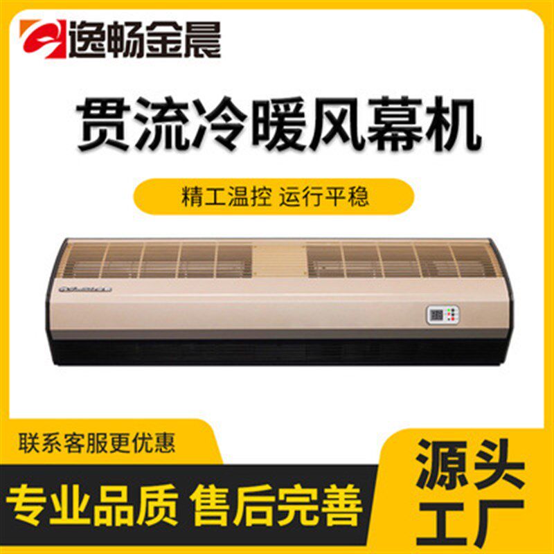 金晨铝合金贯流式冷暖风幕机商用风帘机不生锈门市库W房壁挂空气