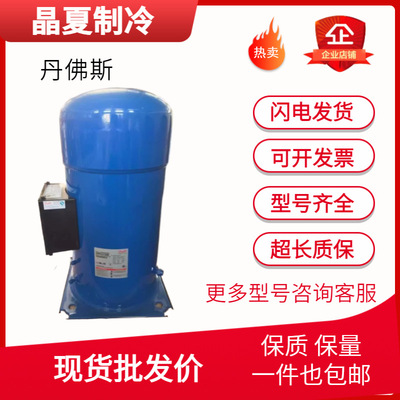 丹佛斯25匹SH295/CH290压缩机