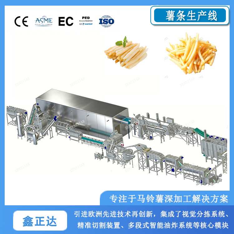 油炸薯条生产设备 法式薯条加工流水线鑫正达