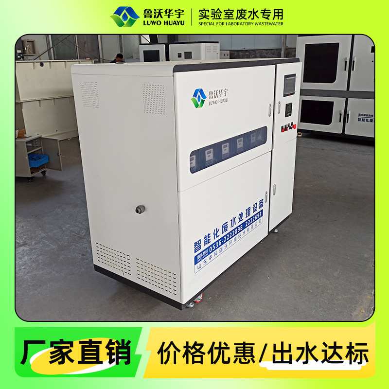 实验室跑冒滴漏废液净化消毒装置学校实验器材清洗污水处理设备