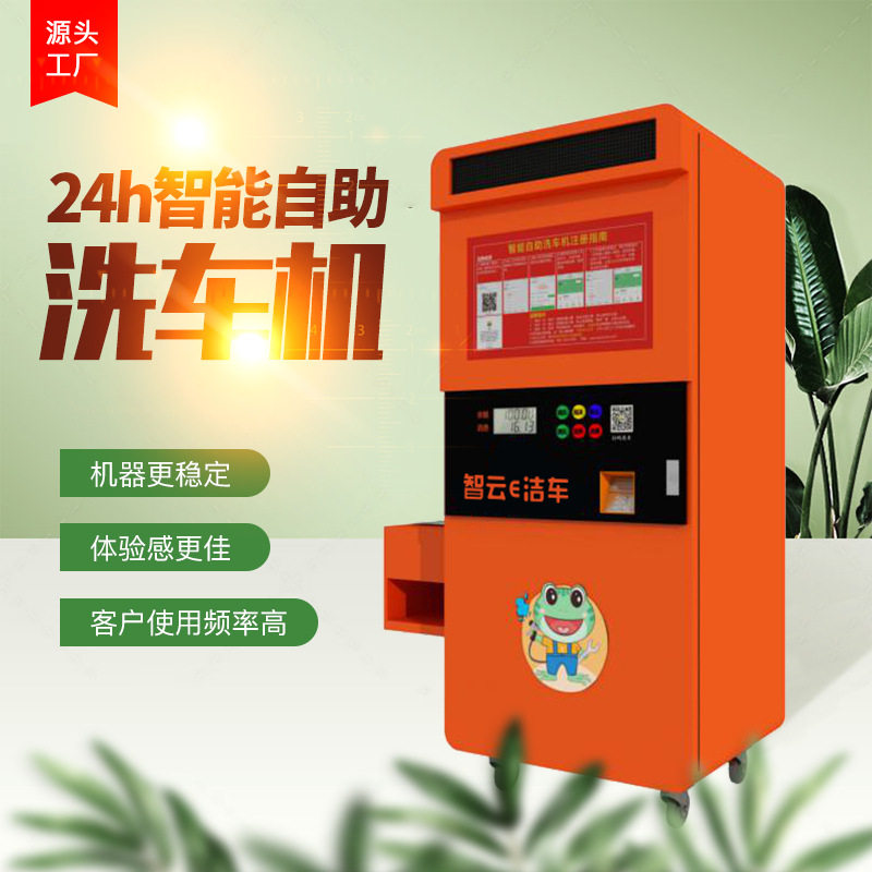 共享洁车机高压清洗器自助洗车机刷卡投币洗车设备厂家招加盟