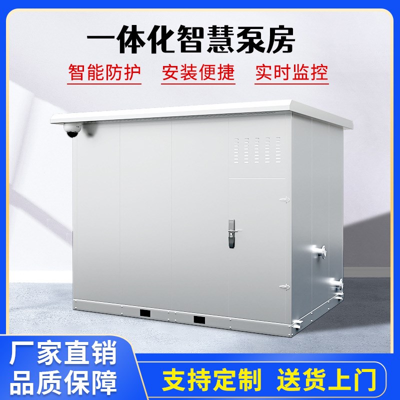 广东供水设备无负压供水设备增压泵小区工厂二次供V水设备智慧泵