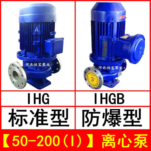 IHG50-200(I) 立式管道离心泵不锈钢化工泵 IHGB防爆型直连管道泵