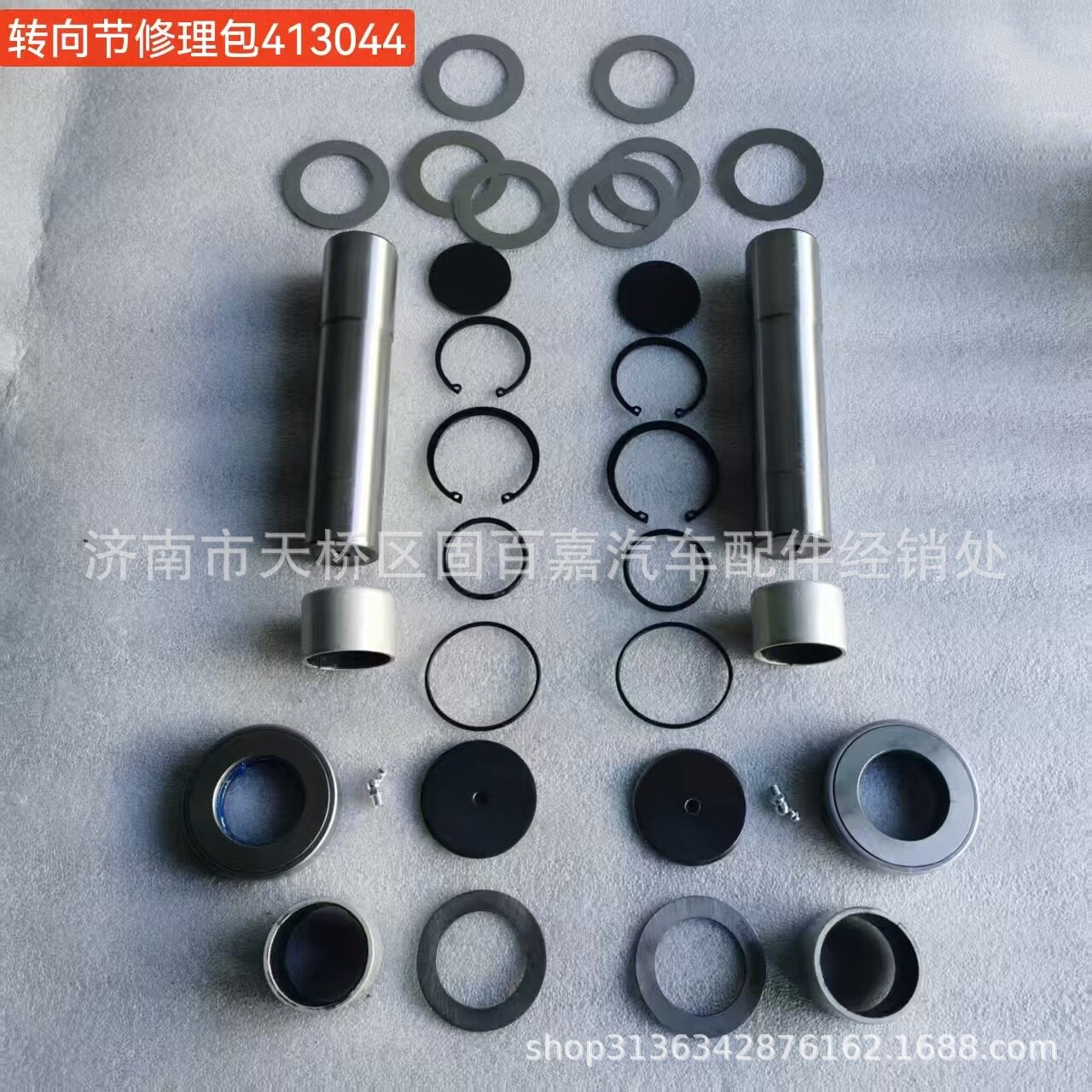 WG9100413044+002转向节修理包16款碟刹豪沃HOWO