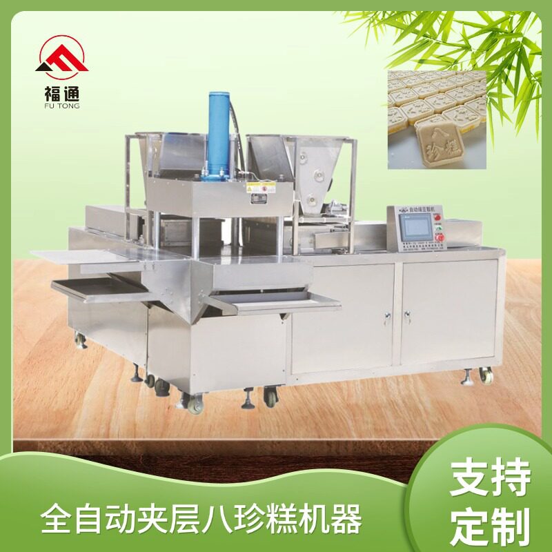 全自动夹层八珍糕机器八珍糕成型设备形状花纹可定八珍糕压块机