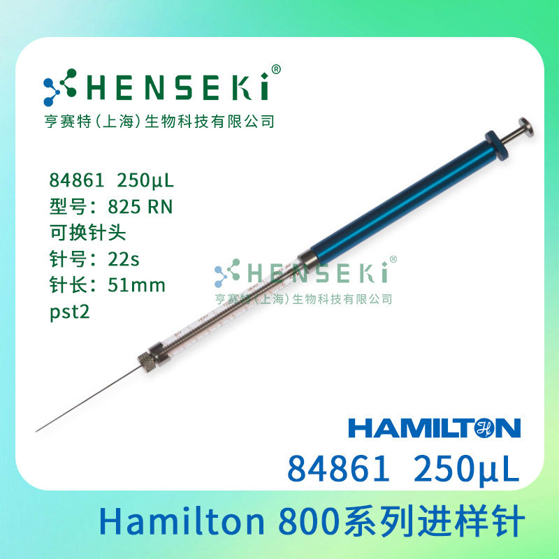 Hamilton800进样针250uL加长