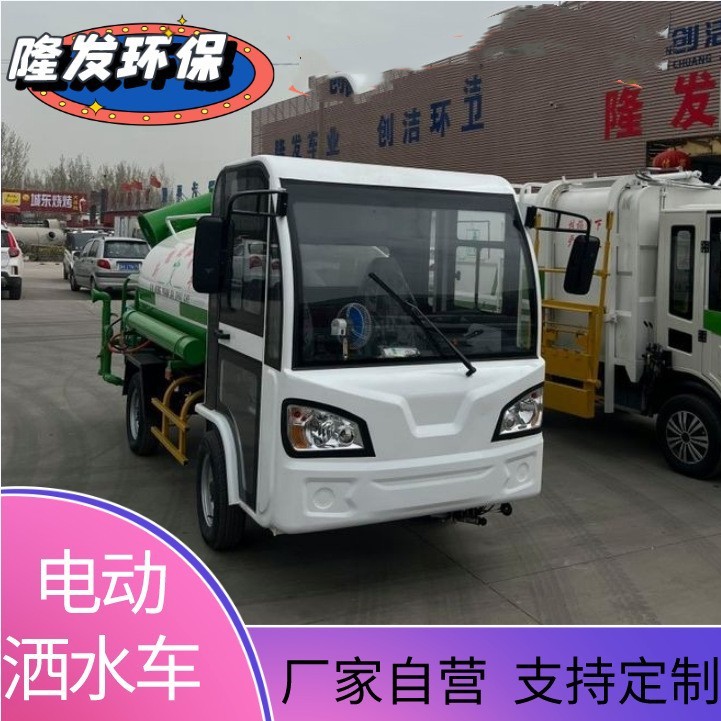 小型电动洒水车降尘喷洒车工地四轮洒水车道路高压冲洗四轮清洗车
