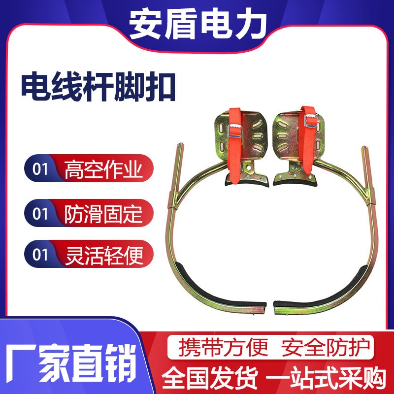 水泥杆登高防滑脚扣电线杆脚踏电工J脚扣活动式电力爬杆脚扣