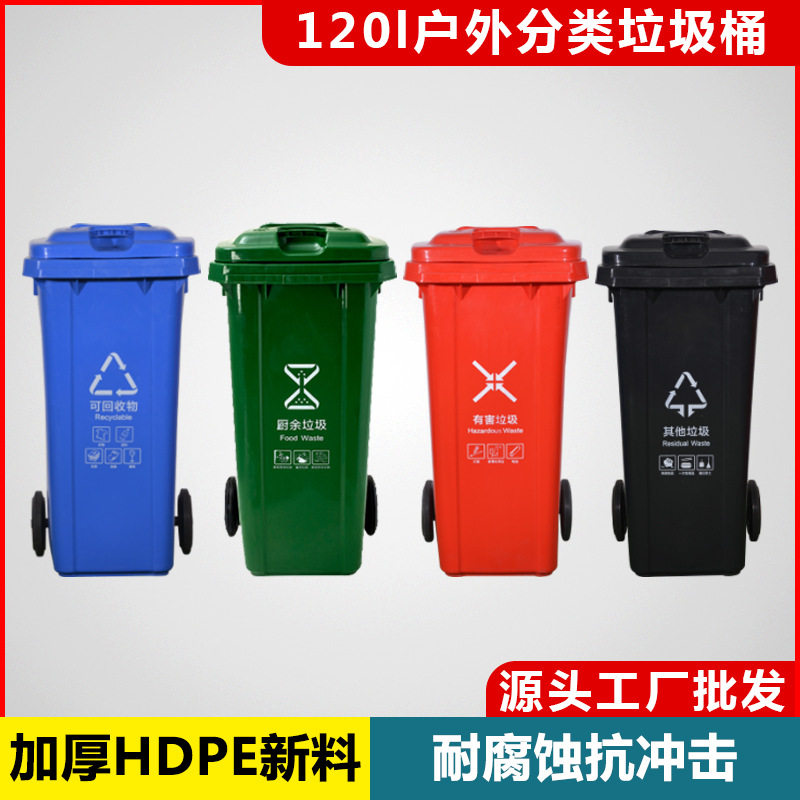 120l升大号户外室外环卫带盖脚踩脚踏商用加厚分类塑料垃圾桶批发