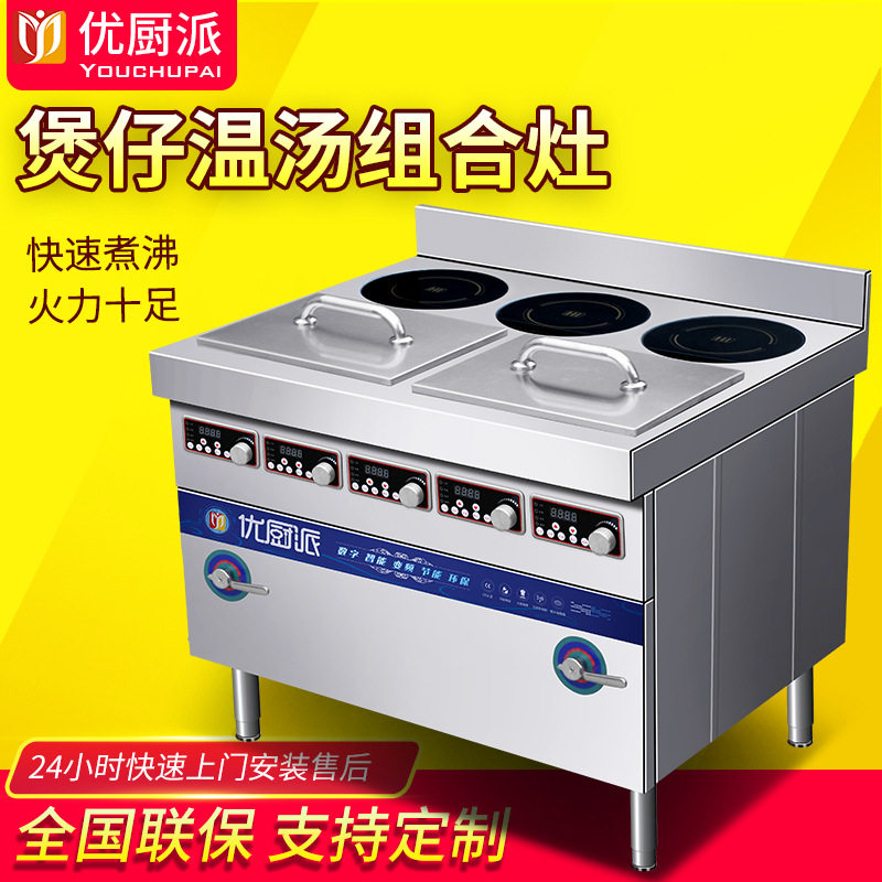 优厨派商用电磁煲仔炉3.5KW三头煲仔炉加两格5KW温汤煲汤炉包邮