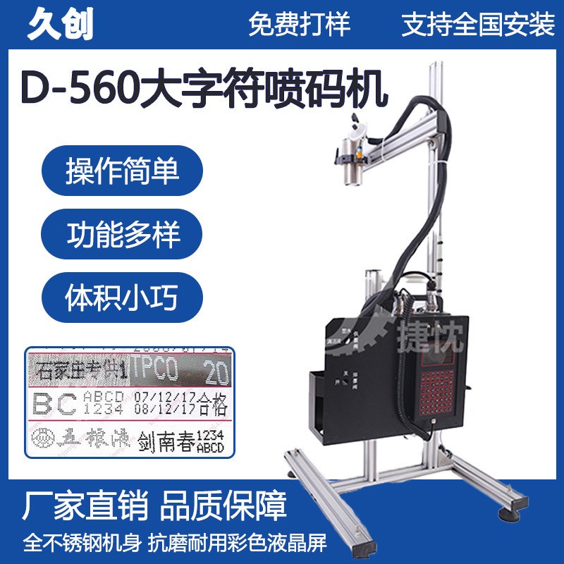 供应大字a符点阵喷码机石膏板水泥袋专用打码打字机保修三年