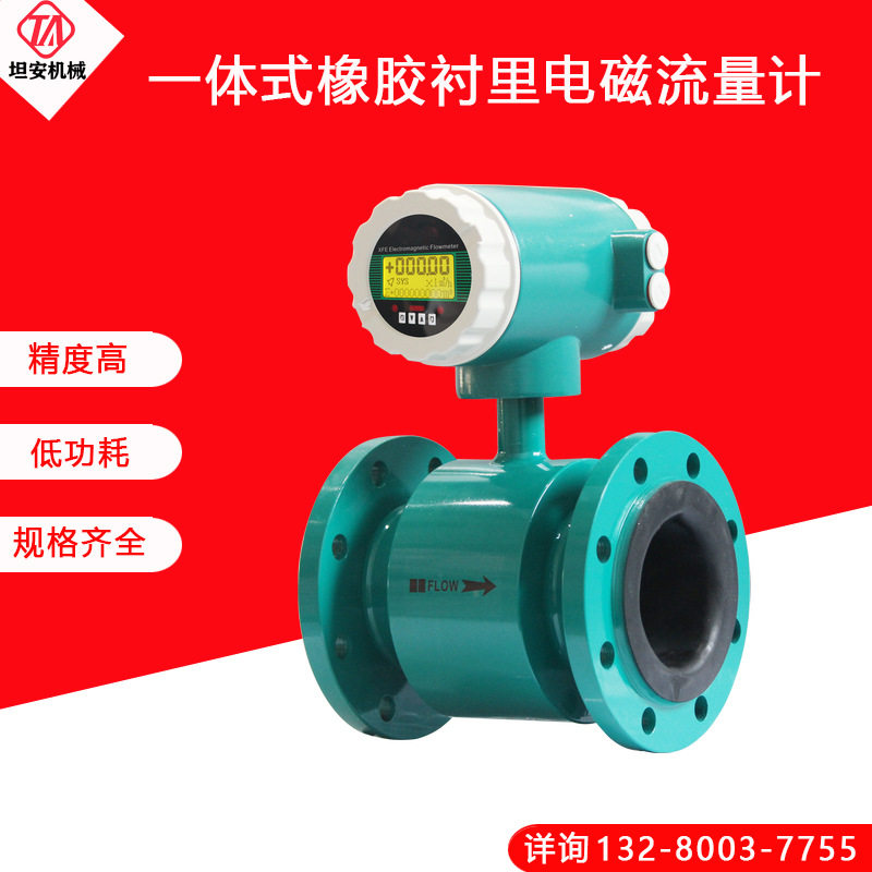 一体式橡胶衬里电磁流量计高精度
