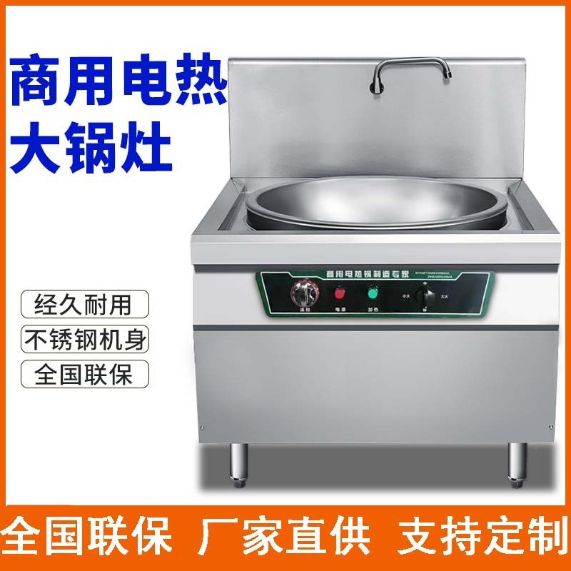 电热大锅灶商用酒店工厂食堂w大型炒菜锅炉煮不锈钢牛肉汤电锅灶