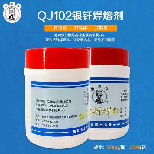 直售各类焊粉助焊剂m/银纤焊粉(焊膏)QJ102 吸潮性雄狮牌