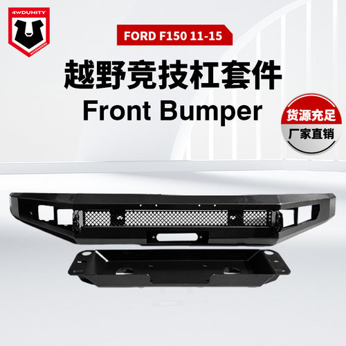 适用于福特FORDF150RAPTOR16+前保险杠批发防撞杠防护杠
