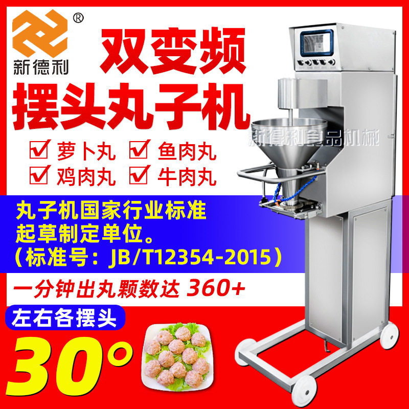 不锈钢贡丸加工设备商用狮子头摆头丸子机全自动牛肉丸子成型机器