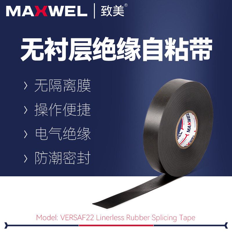 黑色电工胶带电缆绝缘带无衬层高压电力乙丙橡胶自粘带高电压绝缘