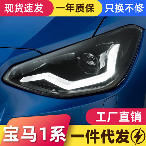 适用于12-15款宝马老1系F20大灯总成改装LED日行灯流水转向灯透镜