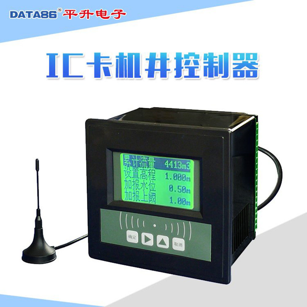 水资源IC卡取水控制设备-智能报警终端-水资源遥测机