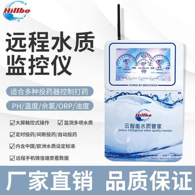 喜露宝在线多参数水质监控仪壁挂式监测污水地下水在线监测仪