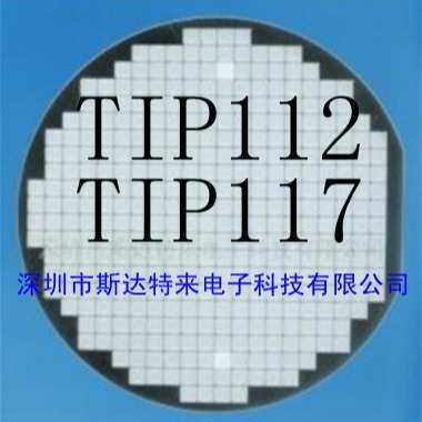 供应达林顿管芯片/晶圆/裸片 TIP112、TIP117