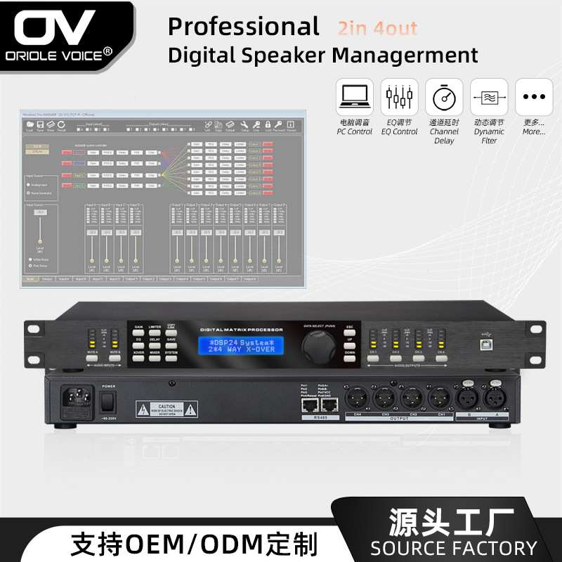 专业数字音频2进4出处理器dsp舞台演出酒吧音箱扬声器分频器