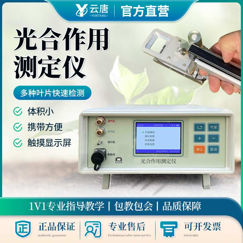 光合作用测定仪土壤呼吸综合测定系统植物光合作用快速测量系统