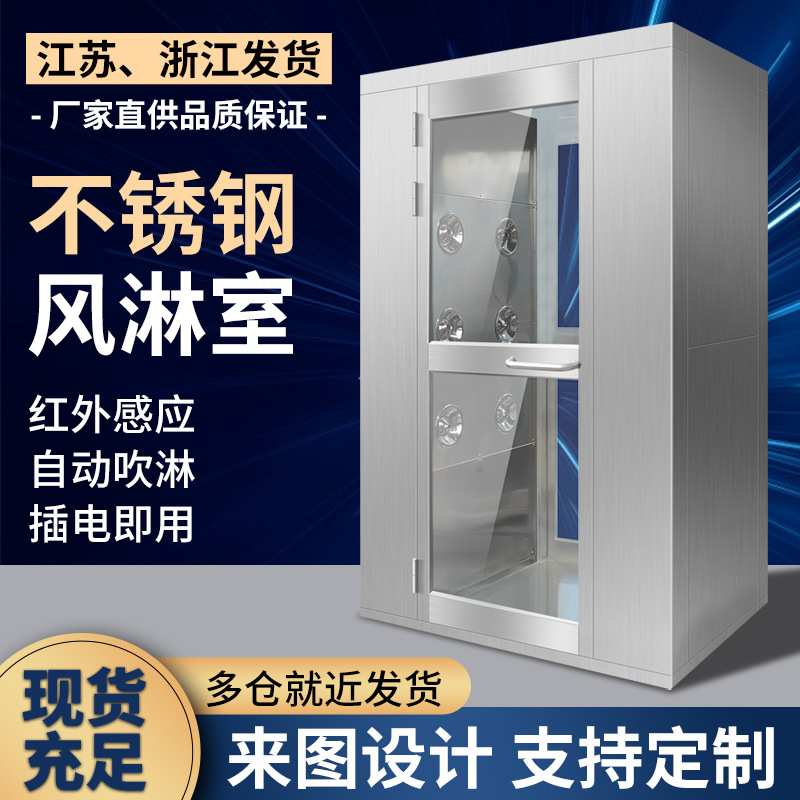 浙江风淋室感应互锁双人双吹电子厂净化工厂风淋机无尘车间风淋门