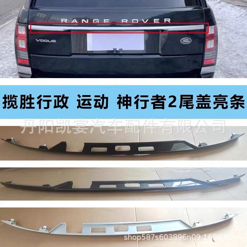 适用于神行者2尾门饰条 亮黑 电镀亮条  LR026340-D