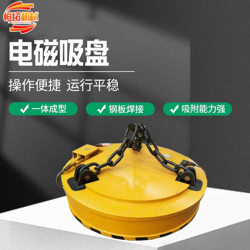 电磁吸盘挖机吸盘吸力大不发热H圆形起重高频电磁铁吸盘