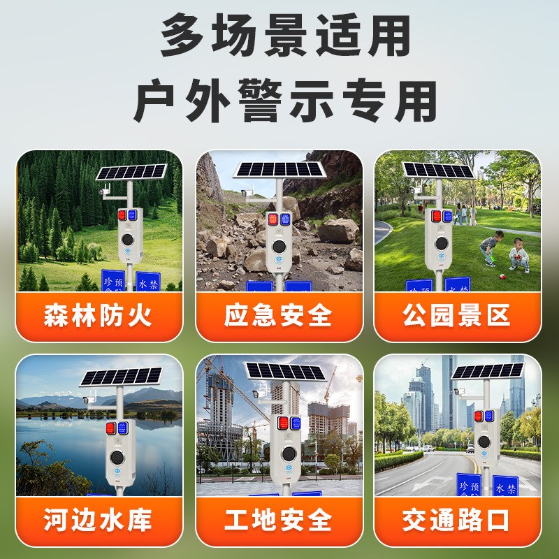 太阳语音提示器户外水库水利防溺B水安全提醒报警器智能感应播报