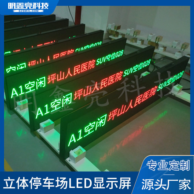 立体智能停车场出入口LED车位显示屏户外车库高亮LED电子引导屏