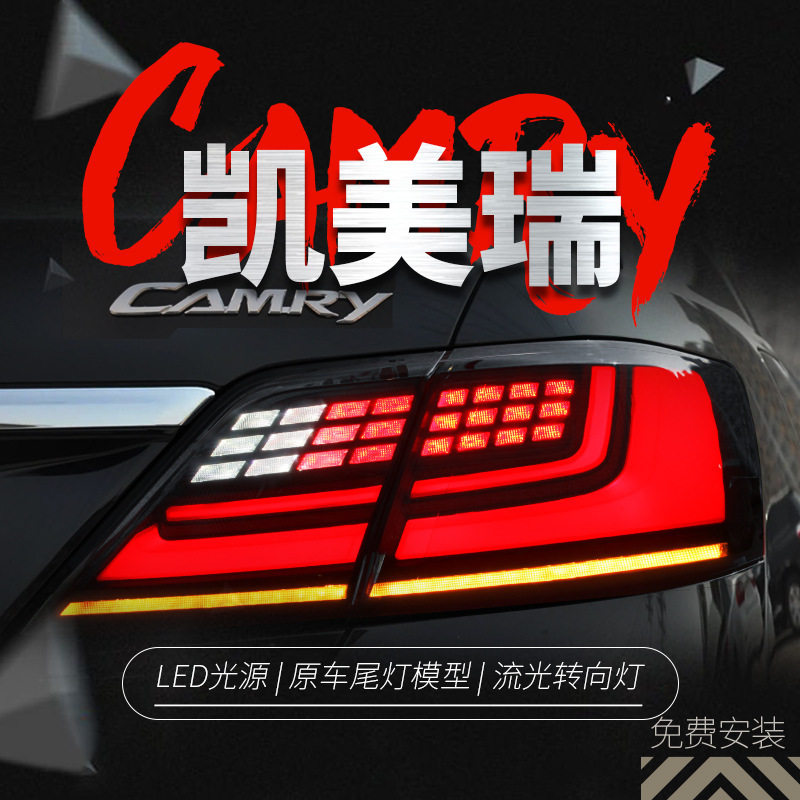 06-14凯美瑞LED流水尾灯总成