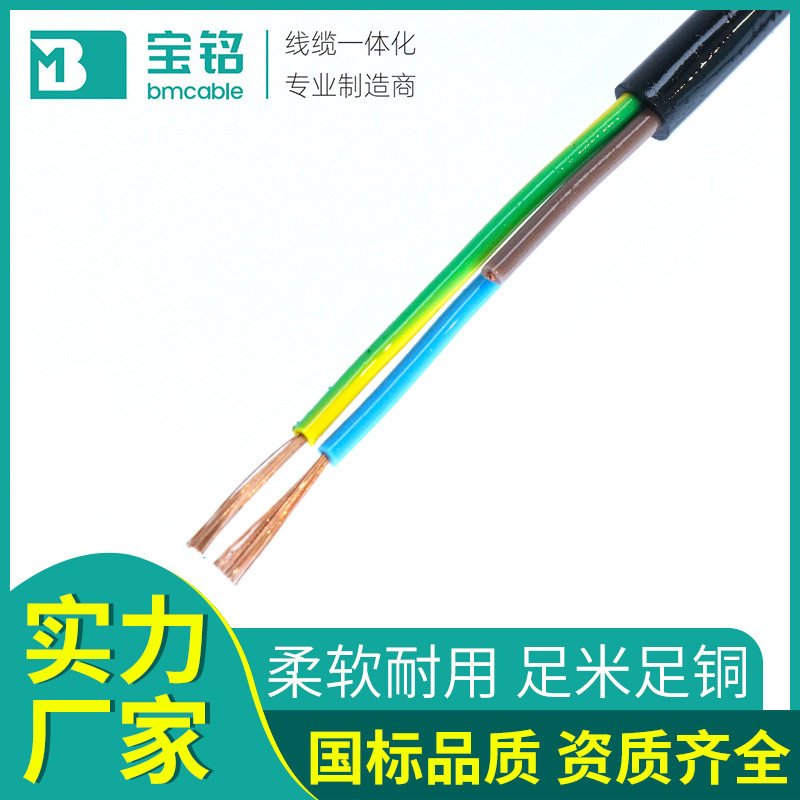 铜丝聚氯乙烯护套多芯软线国标柔软耐用小型电动工具PVC绝缘电线
