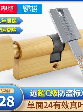 美利保锁芯防盗门家用超C级通用型大门锁心换全铜入户门单开锁芯