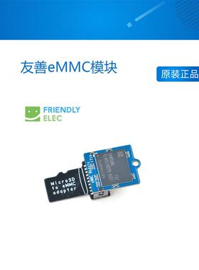 友善eMMC模块8 16 32GB MicroSD EMMC Nanopi K1 Plus K2 M4 NEO4