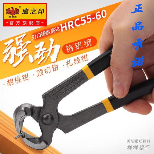 鹰之印 胡桃钳拔钉钳子木工起钉顶切钳扎线钳修鞋跟补鞋钳子工具 - 封面
