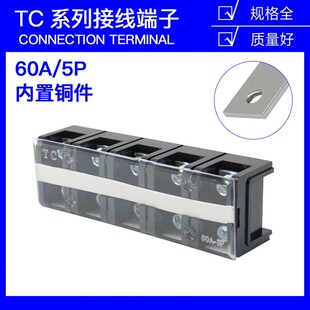 TC-605固定式大电流铜接线端子板排5位5P/60A电线压线柱接线盒座