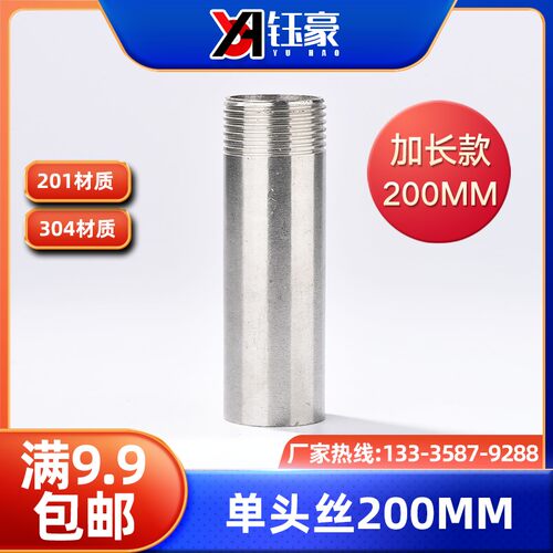 304不锈钢加长200MM单头管外丝水暖管件焊接螺纹接头延长管定做