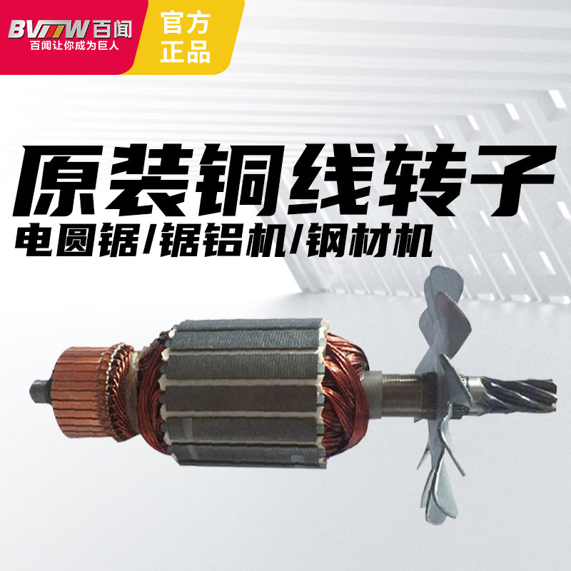 百闻朗明伊斯达大志圆动力大粤355切割机转子255锯铝机定子配件