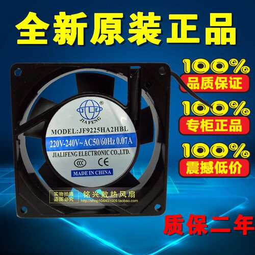 原装正品JF9225HA2HBL散热风扇 AC 220V 带轴承 9CM
