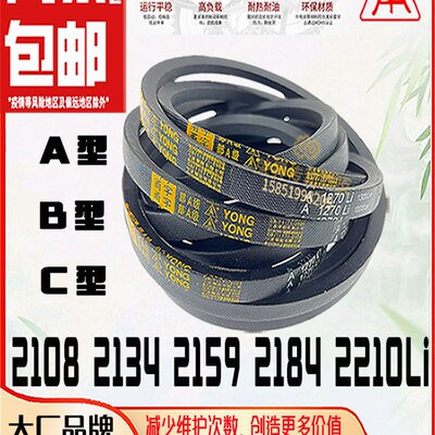 优质三角带A2108Li牵引B-2134钻床C2159脱筛B2184孵化箱C2210皮带