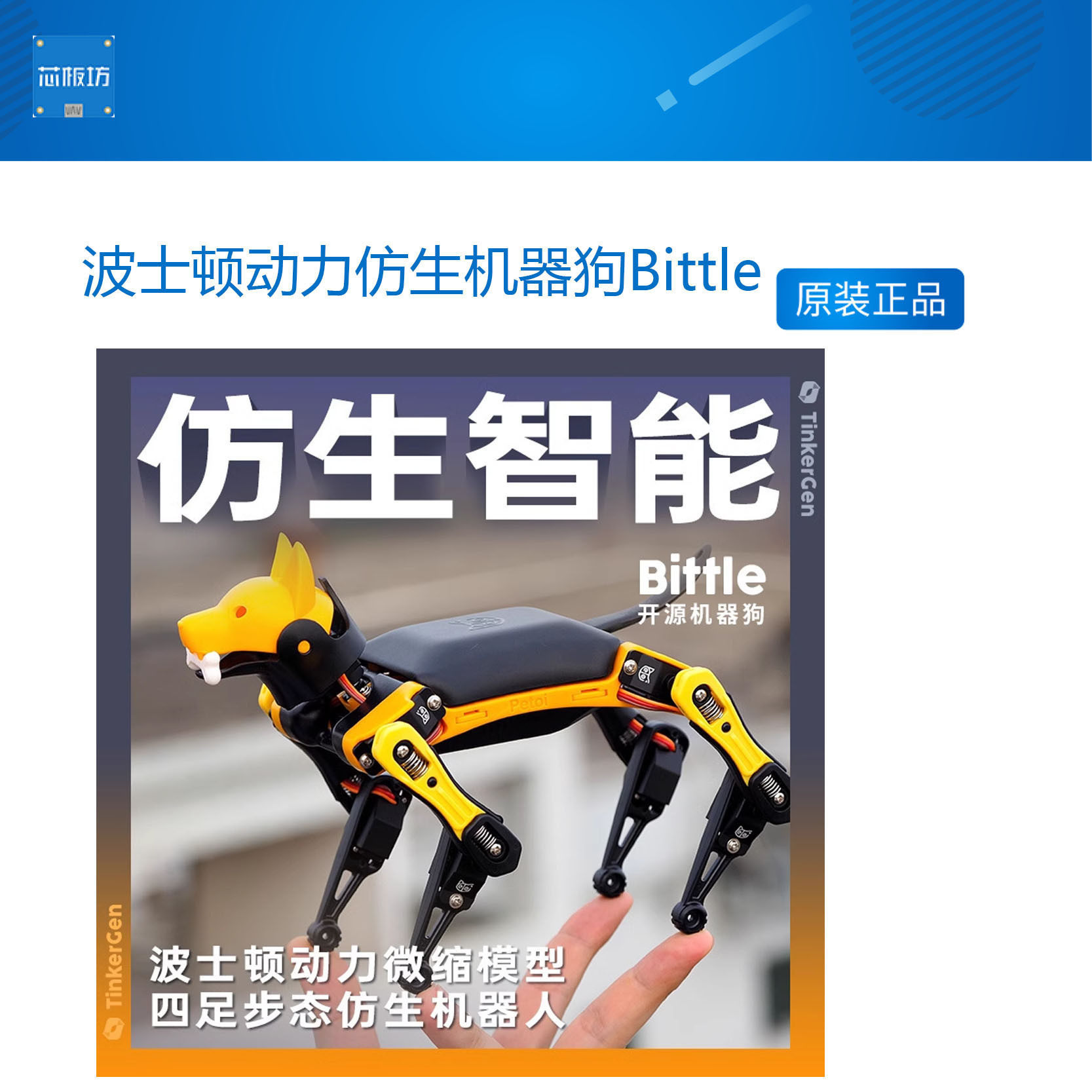 柴火创客教育&Petoi 波士顿动力开源同款可编程仿生机器狗Bittle