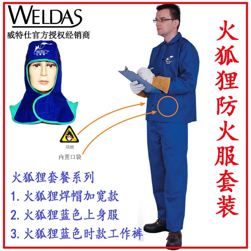 威特仕火狐狸33-6830阻燃服火花飞溅电焊服工作工厂服焊工劳保服