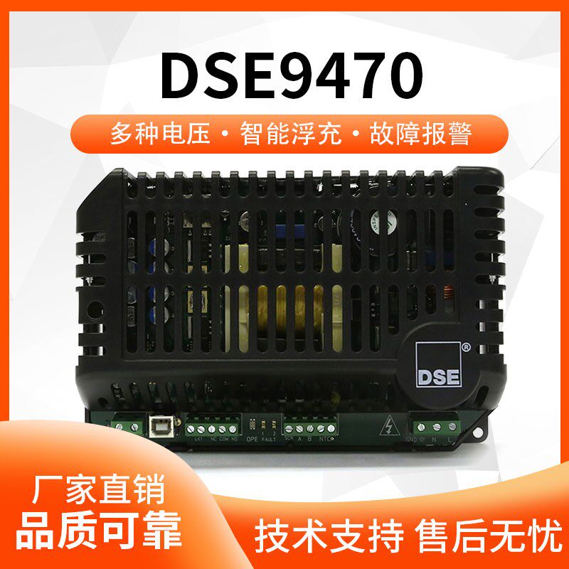 深海DSE9470柴油发电机组蓄电池充电器10A电瓶智能24V浮充模块