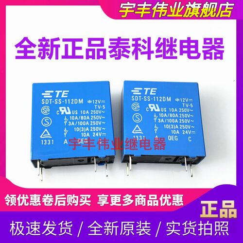 全新原装 SDT-SS-112DM 泰科TE继电器 10A 12V DC12V 4脚一组常开