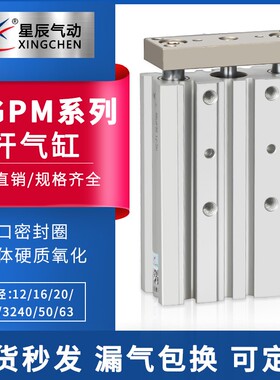 星辰导杆气缸三轴三杆TCM/MGPM12/16/20/25/32/40-10-20-25-50-75