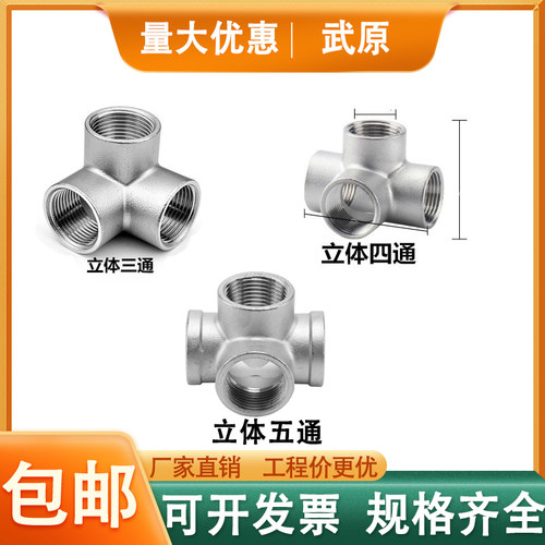 304不锈钢立体三通四通五通 货架墙角直角水管接头配件4分6分1寸